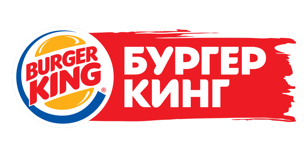Бургер кинг Бургер кинг