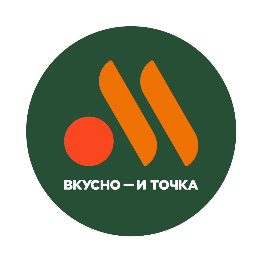 Вкусно и точка Вкусно и точка